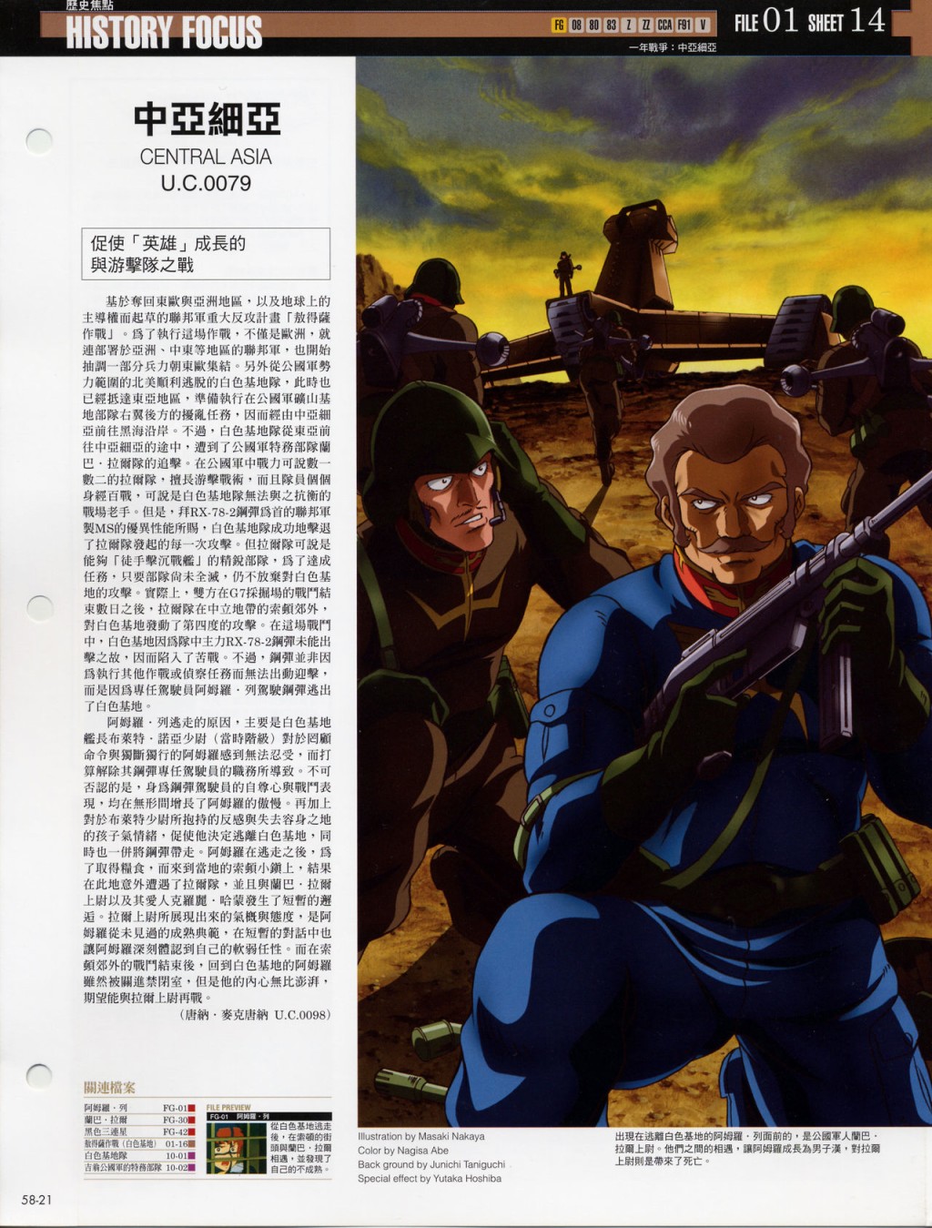 The Official Gundam Fact File韩漫全集-第51-60期合集无删减无遮挡章节图片 