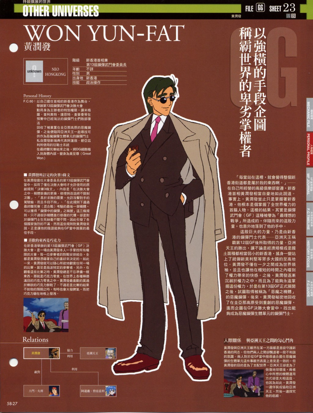 The Official Gundam Fact File韩漫全集-第51-60期合集无删减无遮挡章节图片 