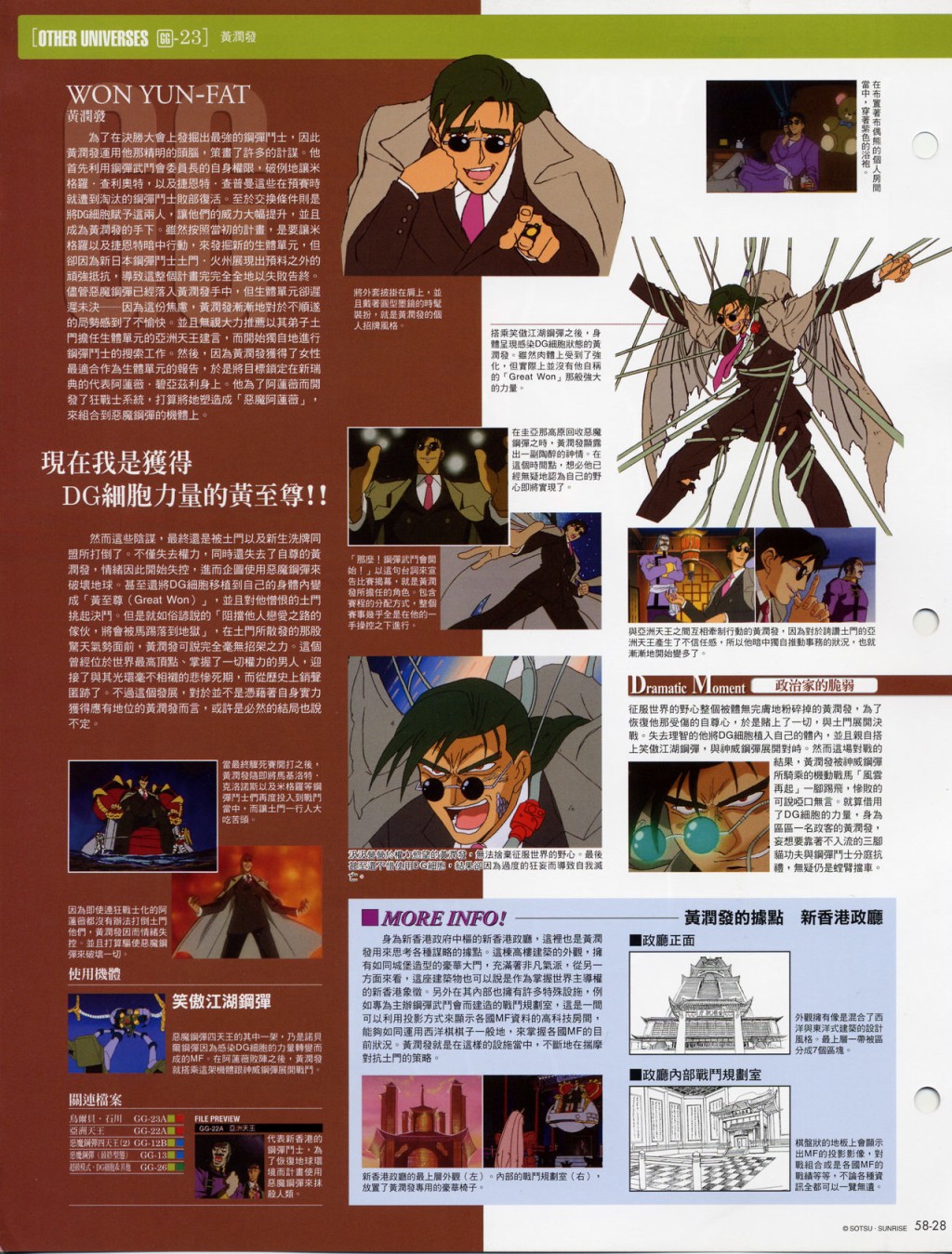 The Official Gundam Fact File韩漫全集-第51-60期合集无删减无遮挡章节图片 