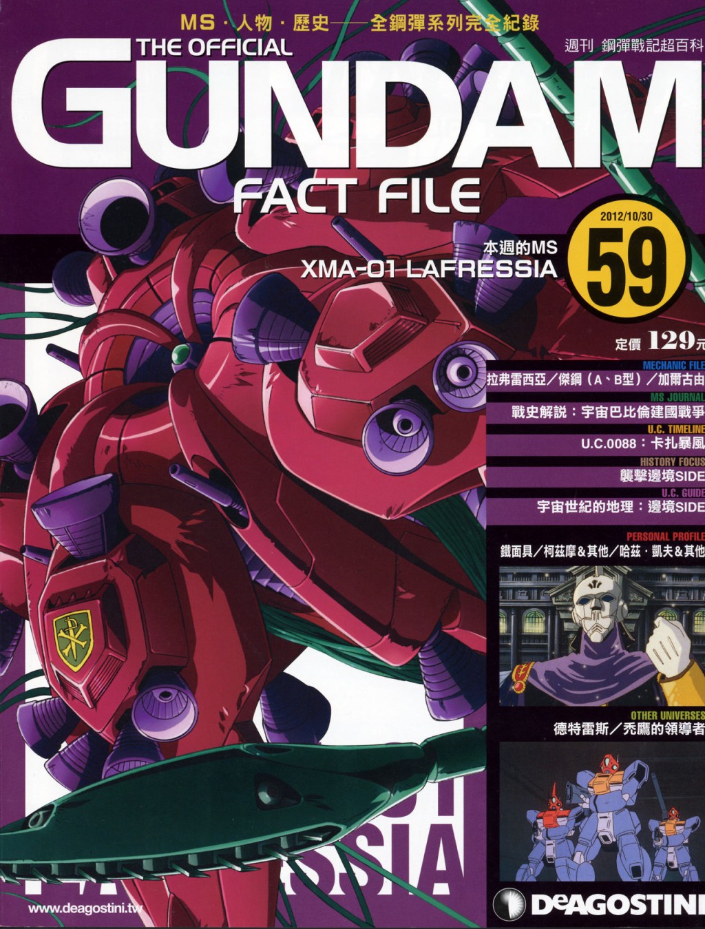 The Official Gundam Fact File韩漫全集-第51-60期合集无删减无遮挡章节图片 