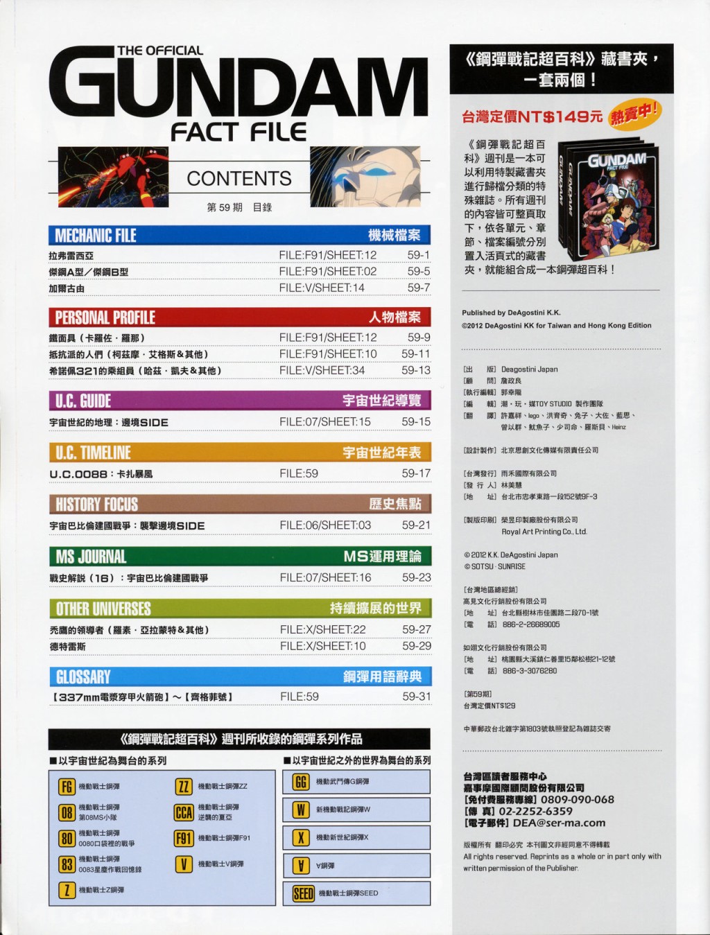 The Official Gundam Fact File韩漫全集-第51-60期合集无删减无遮挡章节图片 
