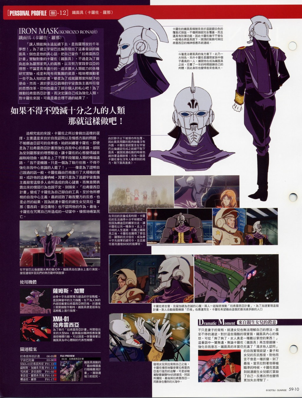 The Official Gundam Fact File韩漫全集-第51-60期合集无删减无遮挡章节图片 