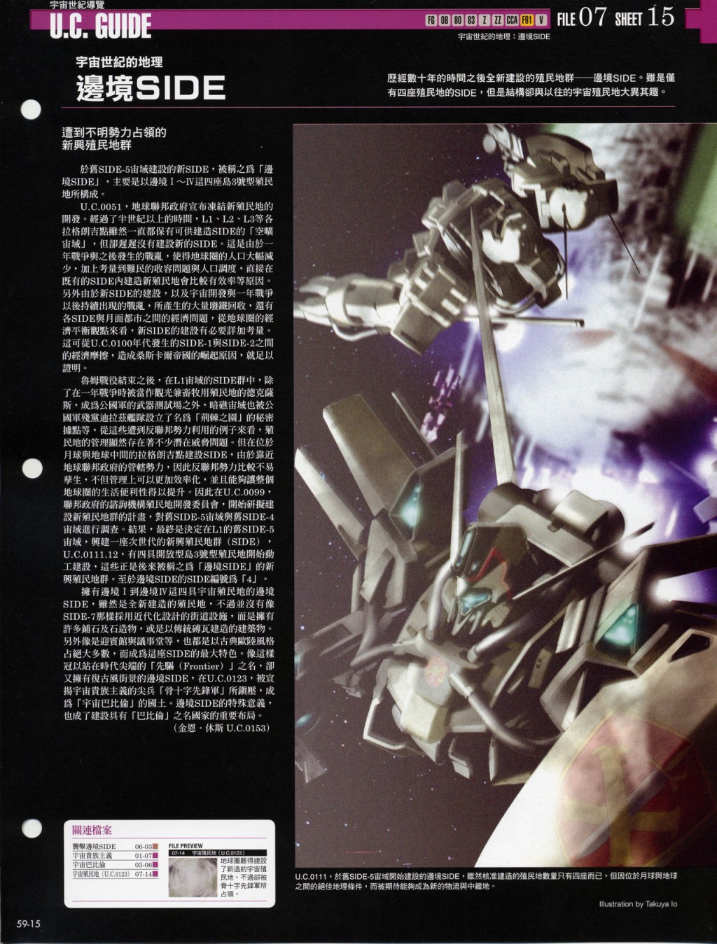 The Official Gundam Fact File韩漫全集-第51-60期合集无删减无遮挡章节图片 