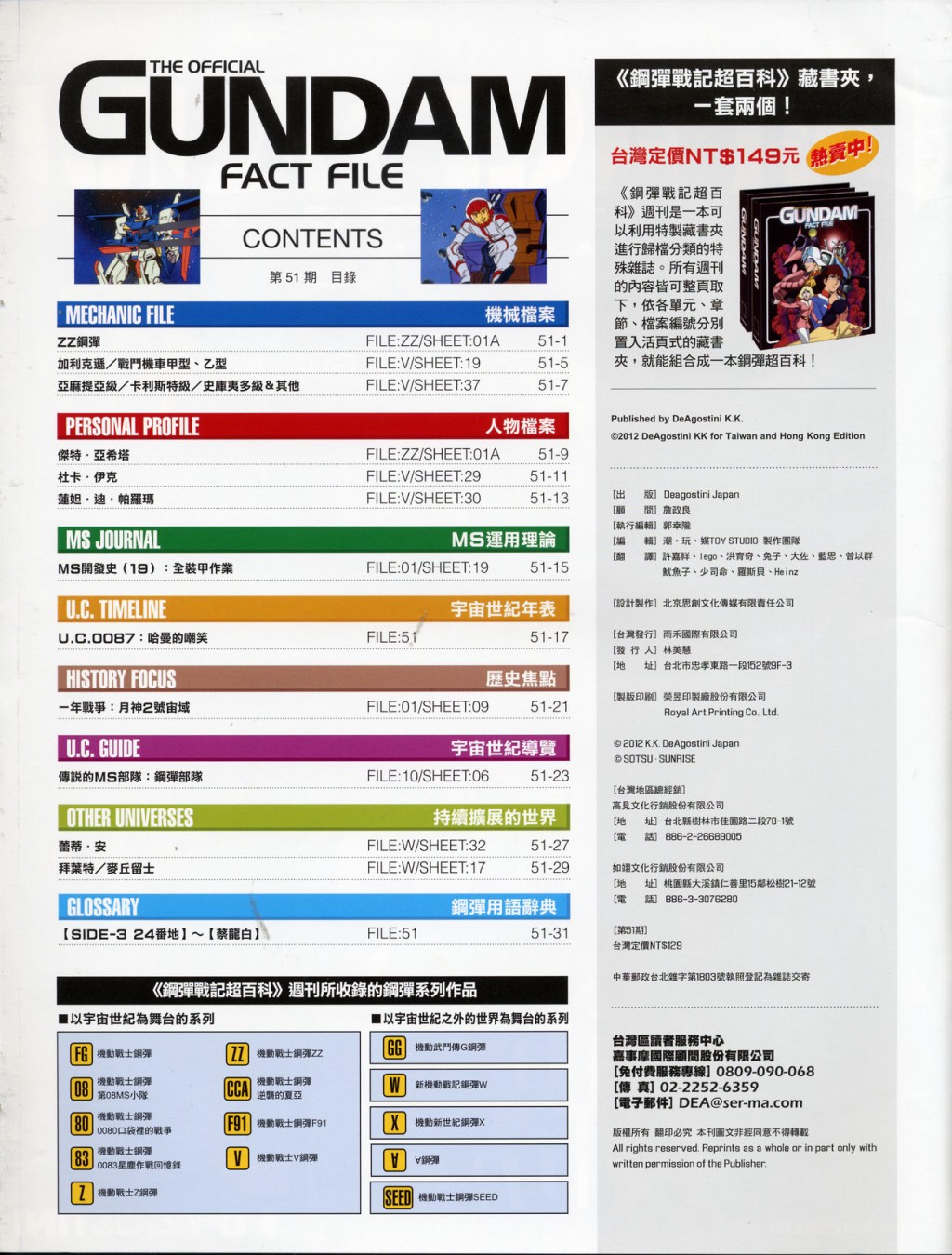 The Official Gundam Fact File韩漫全集-第51-60期合集无删减无遮挡章节图片 