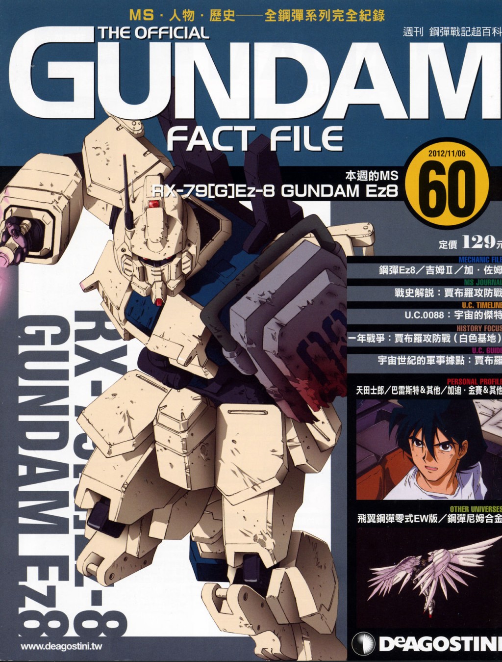 The Official Gundam Fact File韩漫全集-第51-60期合集无删减无遮挡章节图片 