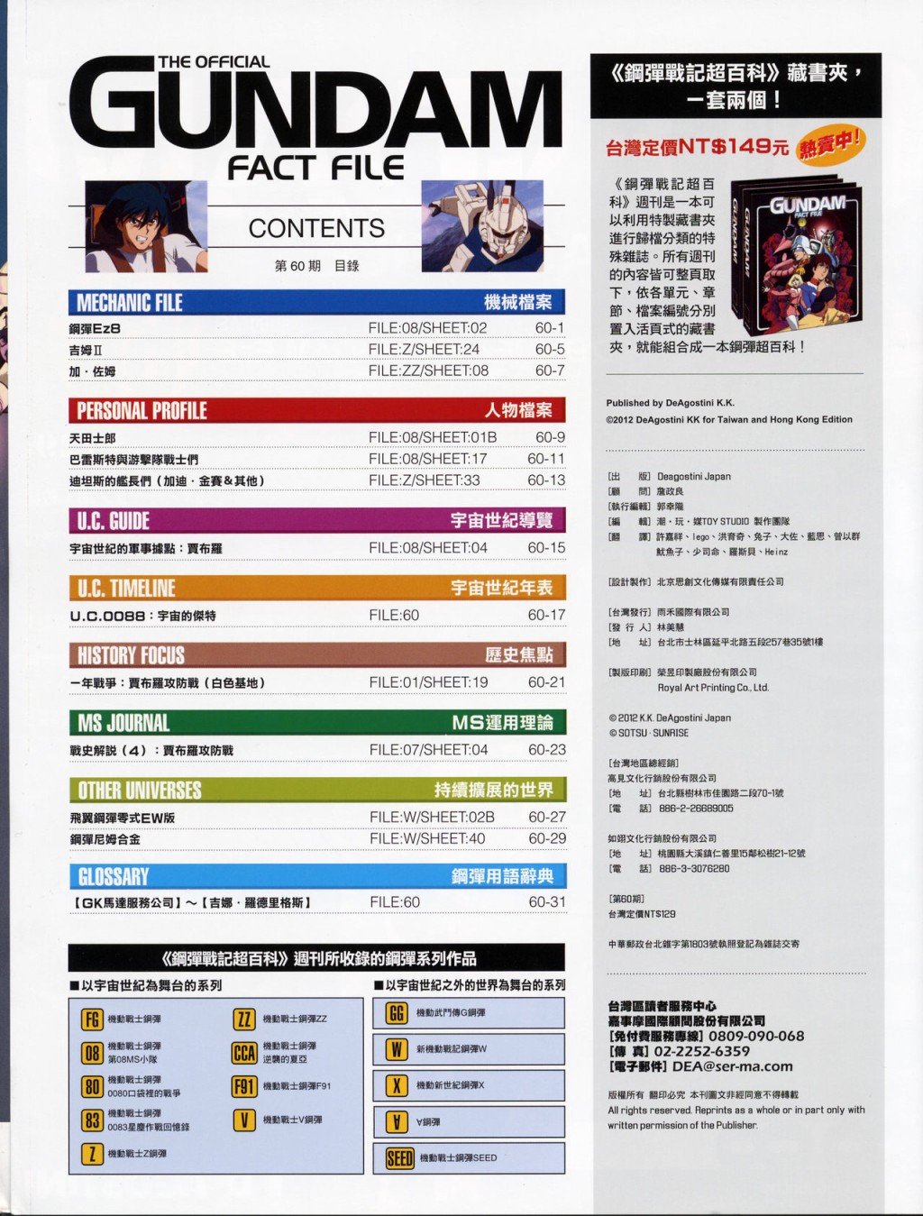 The Official Gundam Fact File韩漫全集-第51-60期合集无删减无遮挡章节图片 