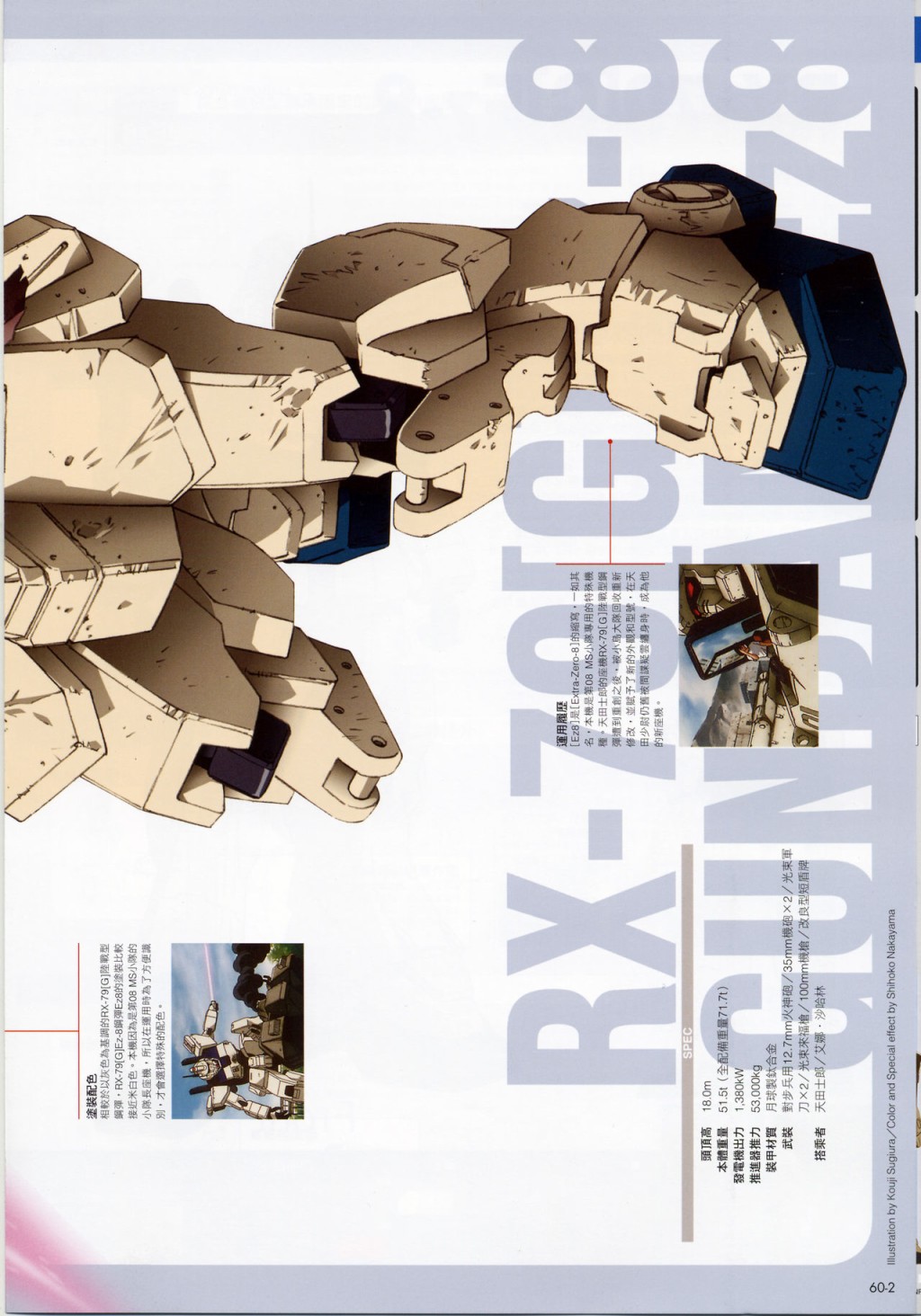 The Official Gundam Fact File韩漫全集-第51-60期合集无删减无遮挡章节图片 