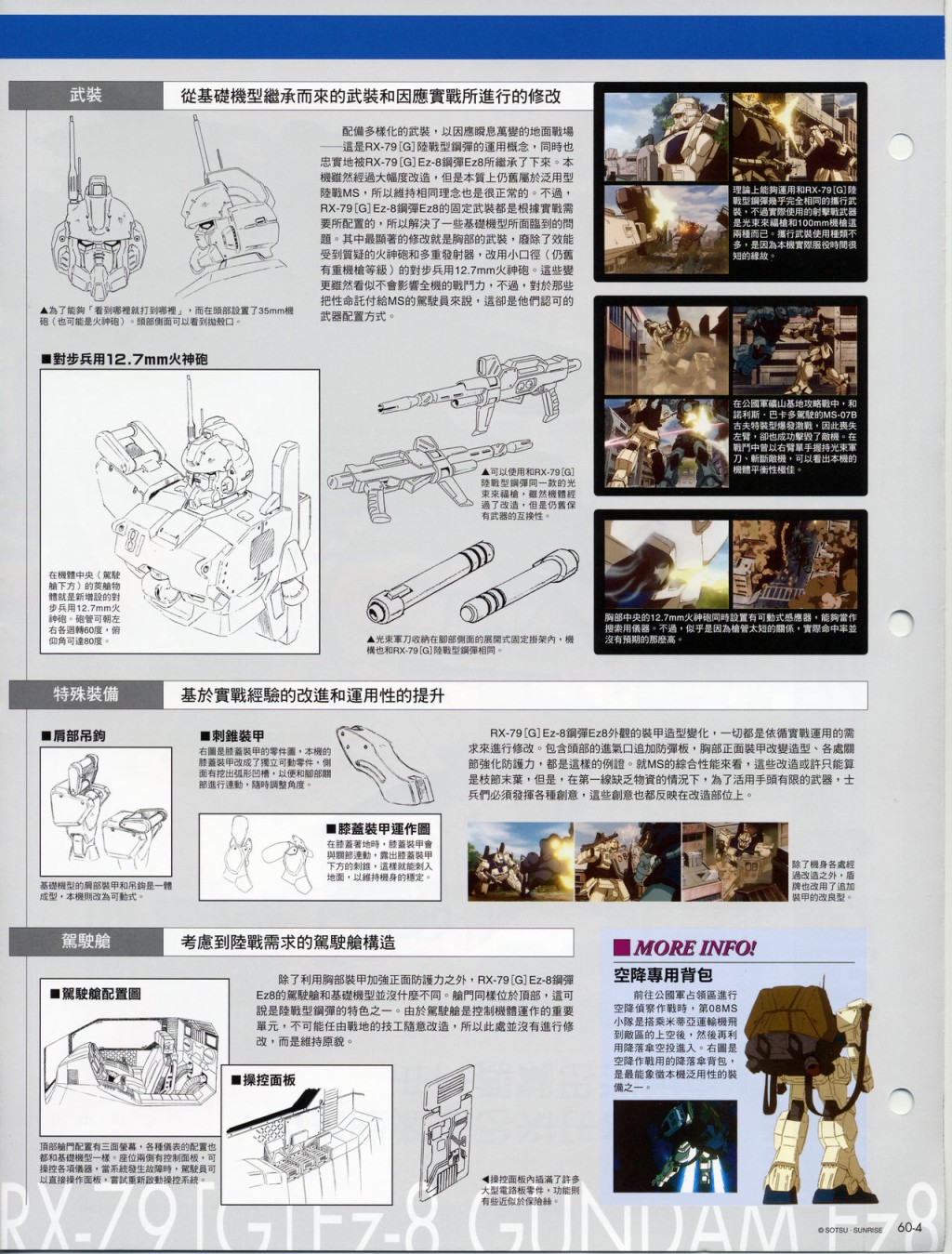The Official Gundam Fact File韩漫全集-第51-60期合集无删减无遮挡章节图片 