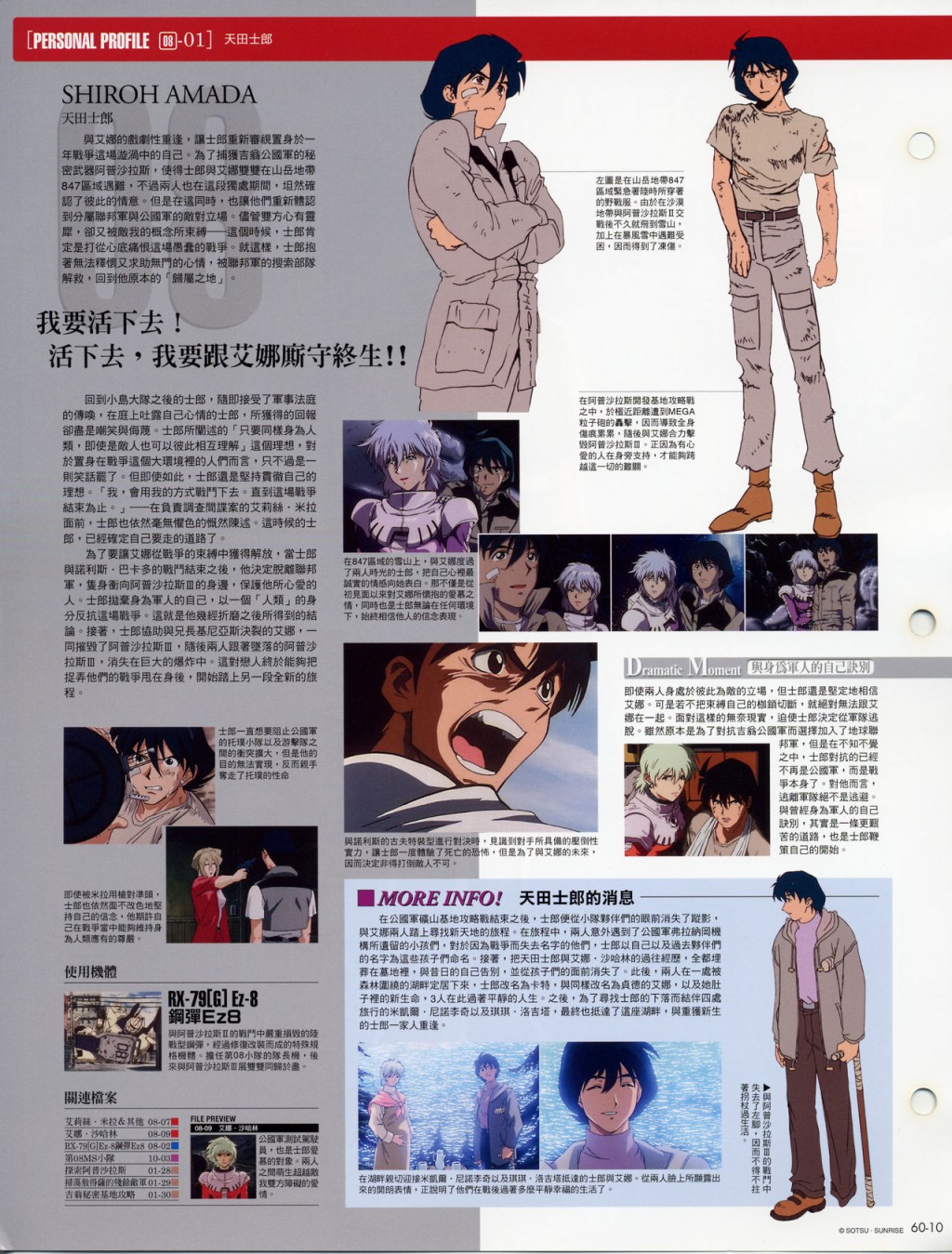 The Official Gundam Fact File韩漫全集-第51-60期合集无删减无遮挡章节图片 