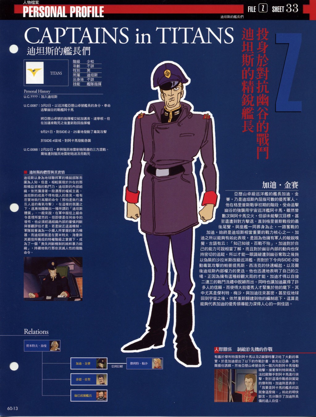 The Official Gundam Fact File韩漫全集-第51-60期合集无删减无遮挡章节图片 