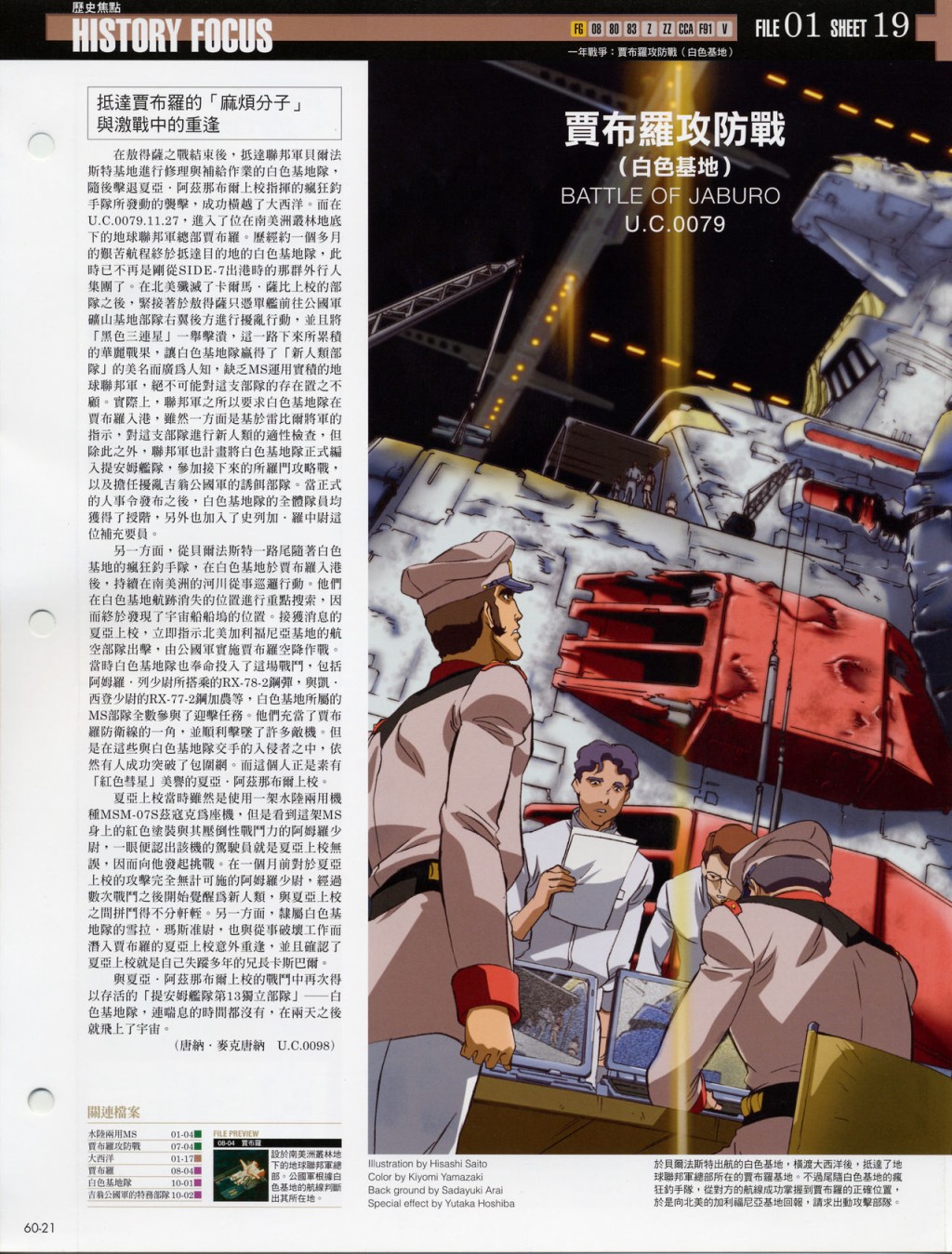 The Official Gundam Fact File韩漫全集-第51-60期合集无删减无遮挡章节图片 