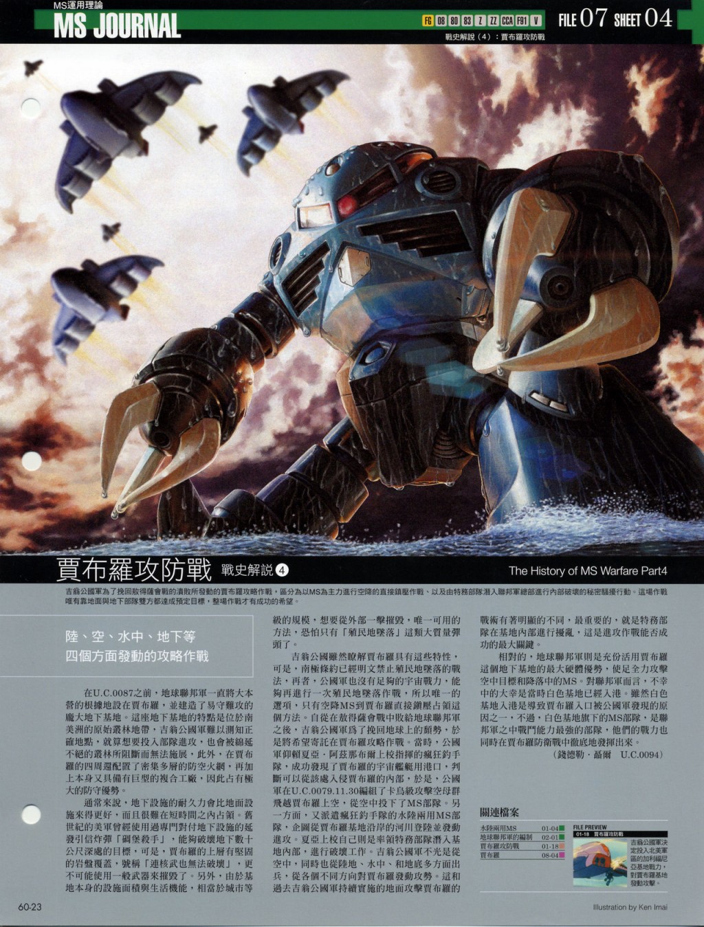 The Official Gundam Fact File韩漫全集-第51-60期合集无删减无遮挡章节图片 