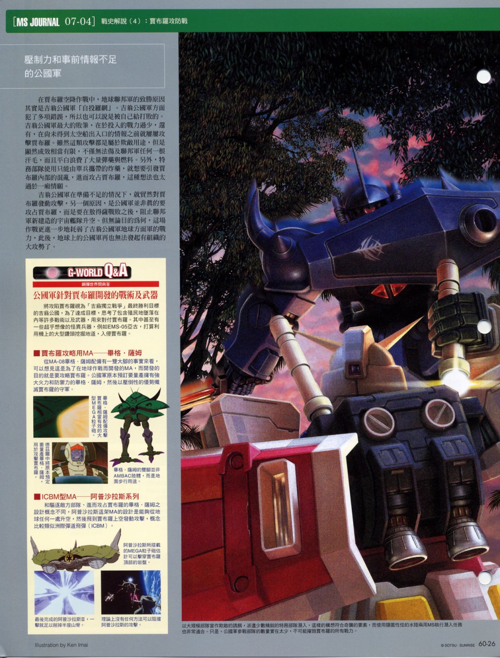 The Official Gundam Fact File韩漫全集-第51-60期合集无删减无遮挡章节图片 