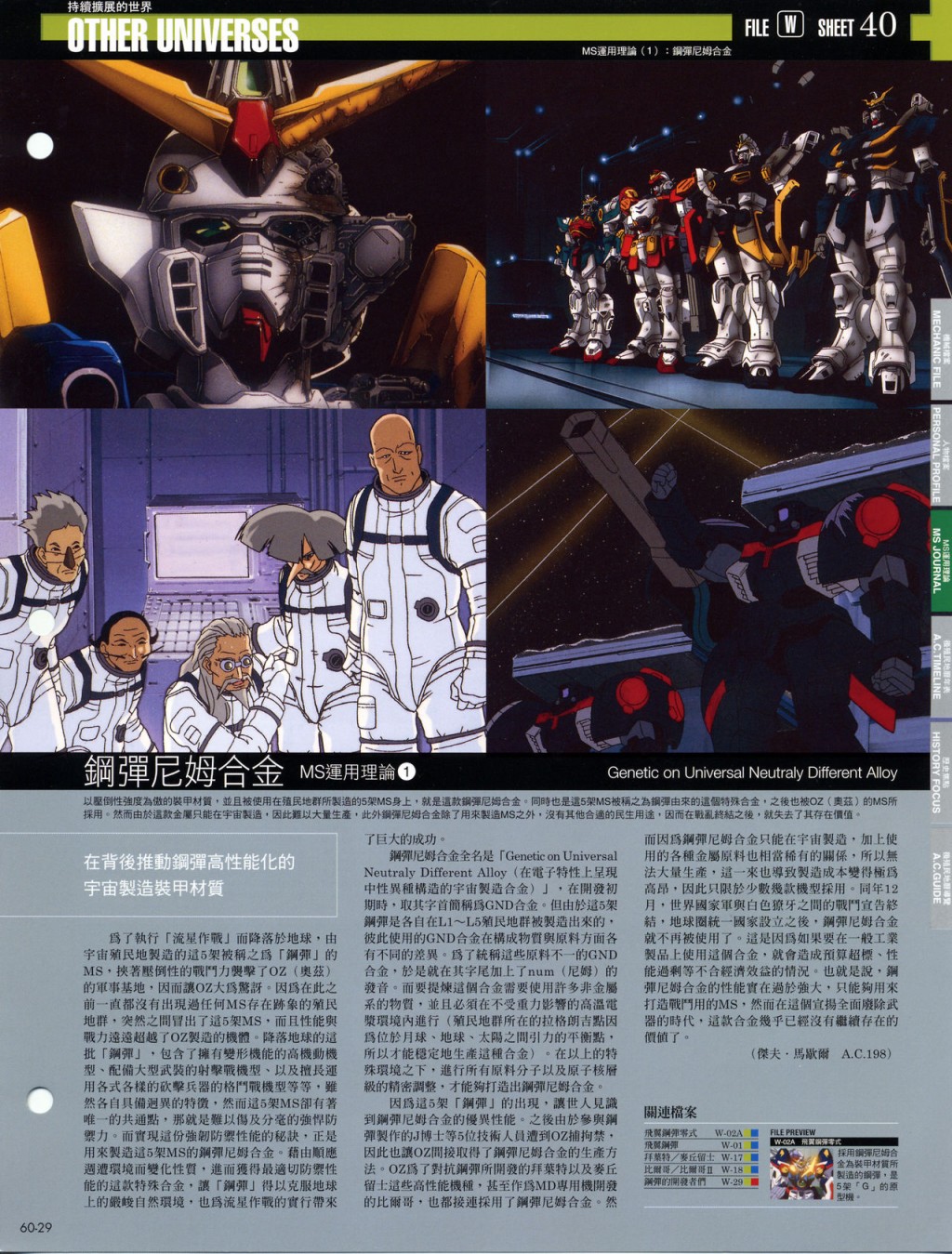 The Official Gundam Fact File韩漫全集-第51-60期合集无删减无遮挡章节图片 