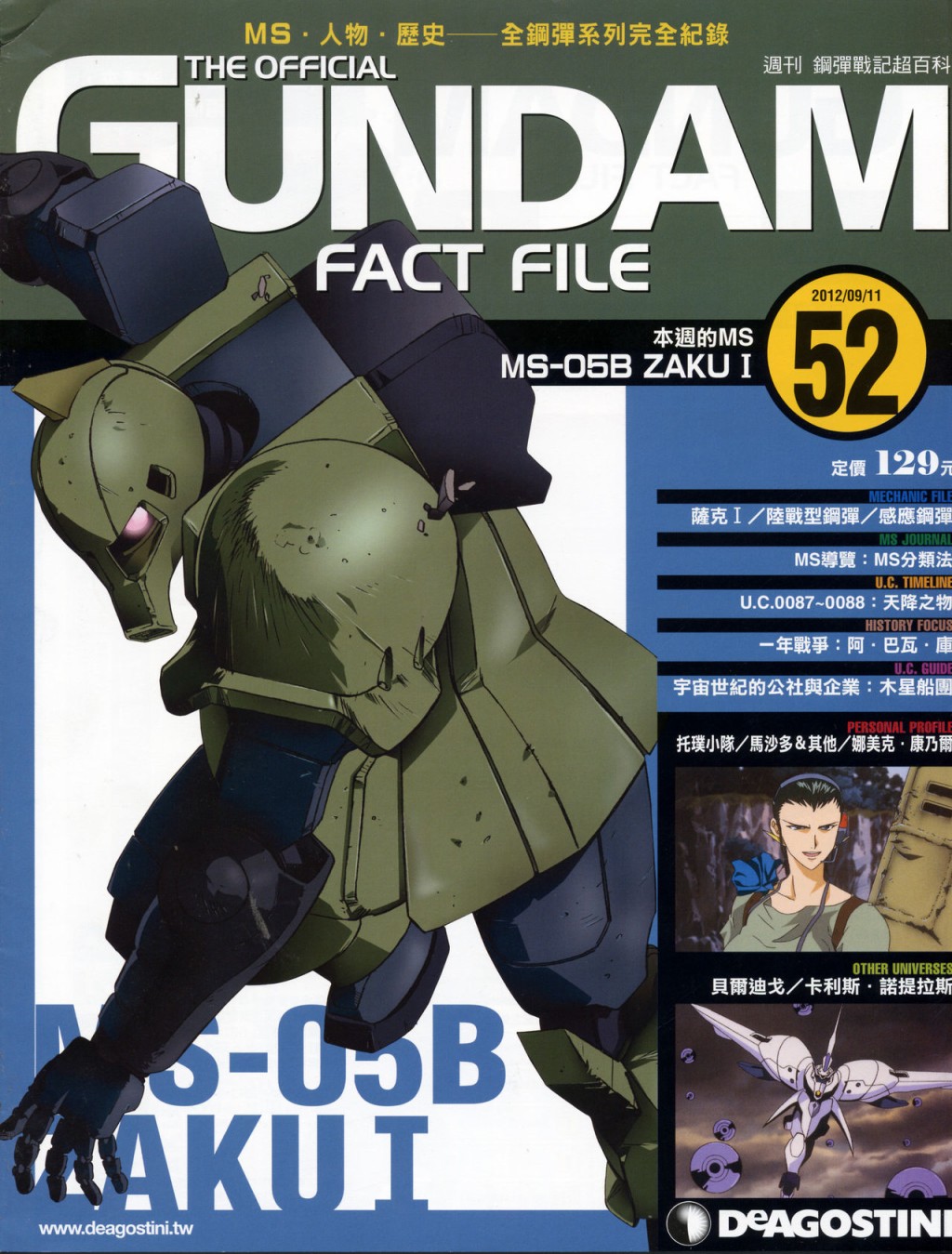 The Official Gundam Fact File韩漫全集-第51-60期合集无删减无遮挡章节图片 