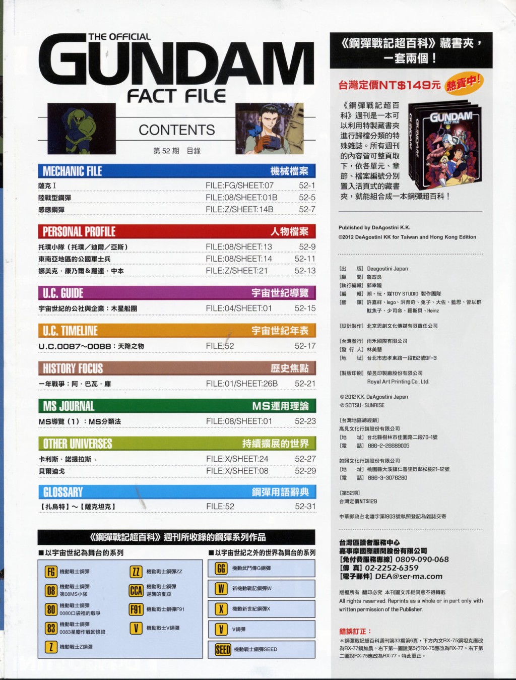 The Official Gundam Fact File韩漫全集-第51-60期合集无删减无遮挡章节图片 