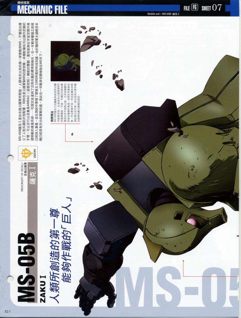 The Official Gundam Fact File韩漫全集-第51-60期合集无删减无遮挡章节图片 
