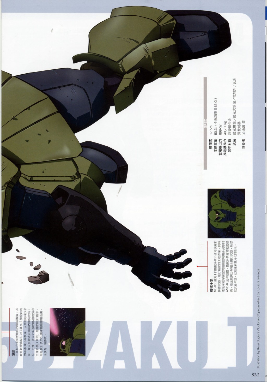 The Official Gundam Fact File韩漫全集-第51-60期合集无删减无遮挡章节图片 
