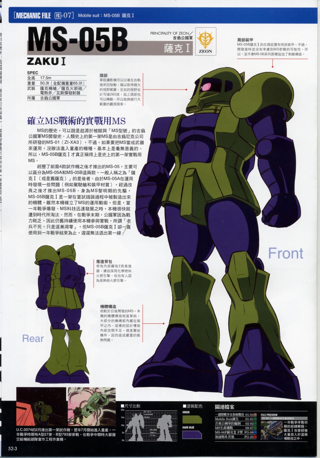 The Official Gundam Fact File韩漫全集-第51-60期合集无删减无遮挡章节图片 