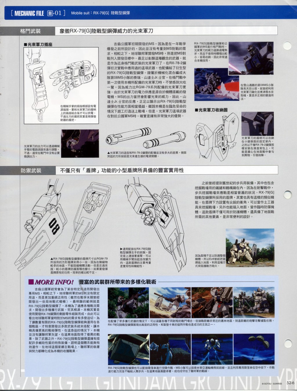 The Official Gundam Fact File韩漫全集-第51-60期合集无删减无遮挡章节图片 