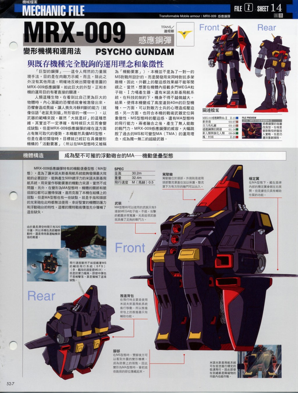 The Official Gundam Fact File韩漫全集-第51-60期合集无删减无遮挡章节图片 