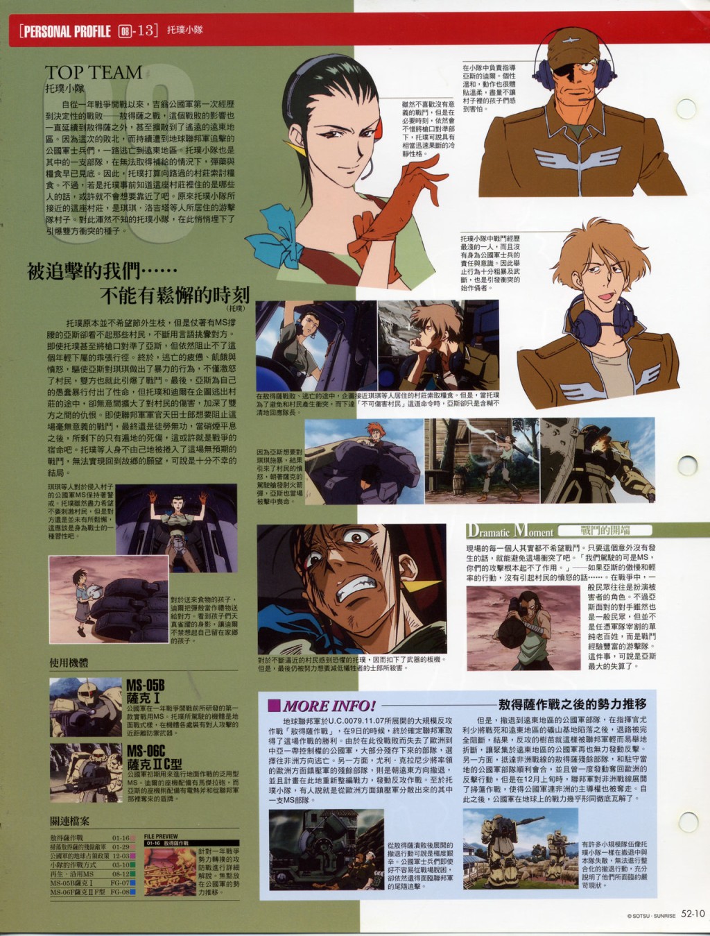 The Official Gundam Fact File韩漫全集-第51-60期合集无删减无遮挡章节图片 