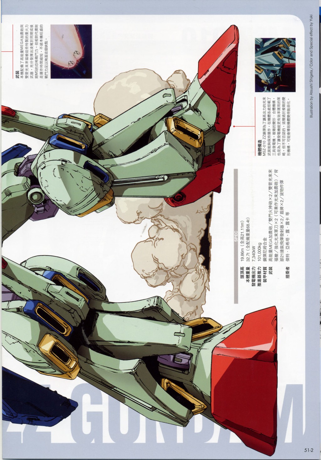 The Official Gundam Fact File韩漫全集-第51-60期合集无删减无遮挡章节图片 