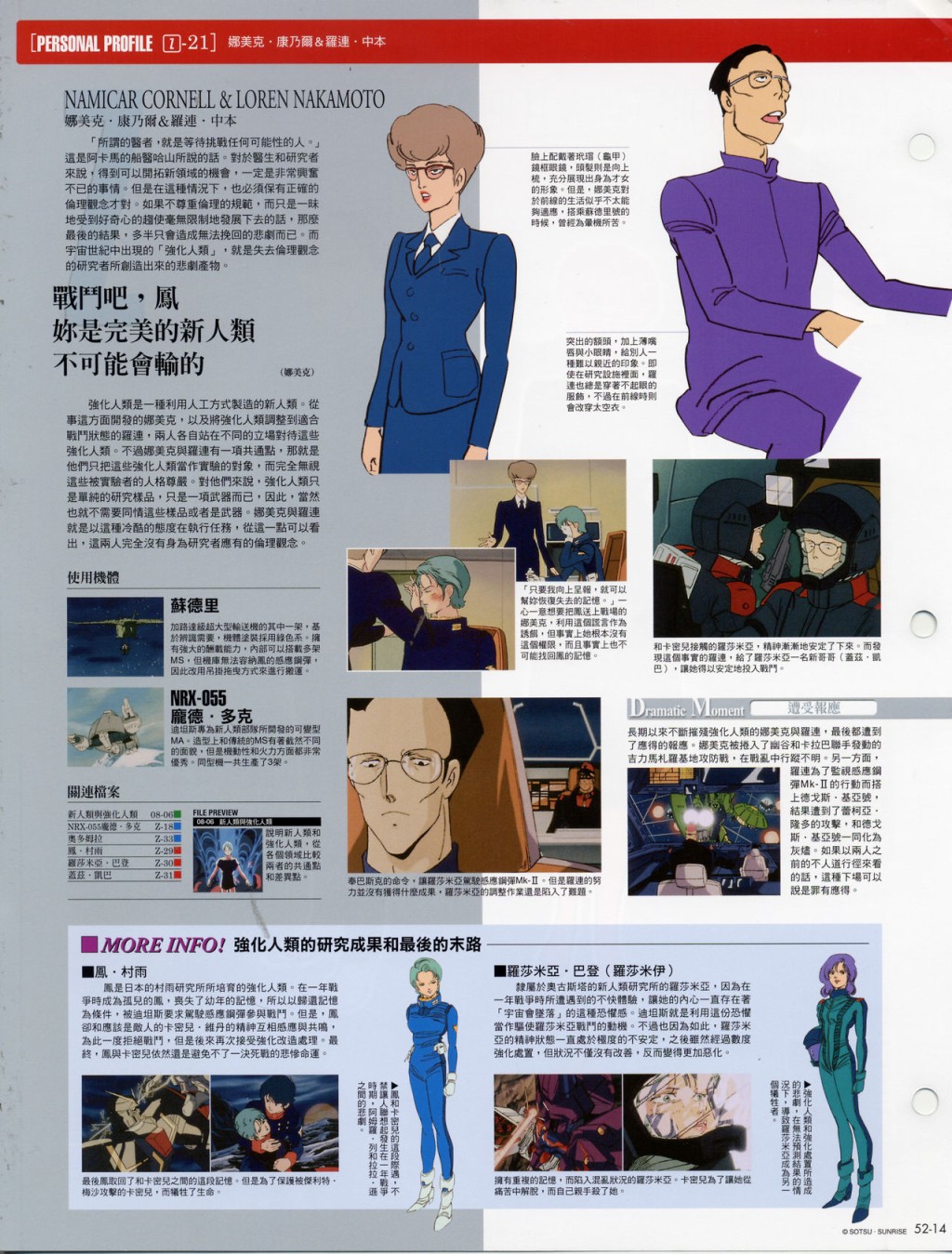 The Official Gundam Fact File韩漫全集-第51-60期合集无删减无遮挡章节图片 