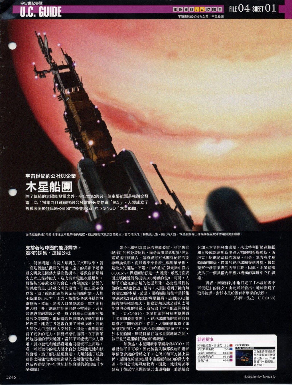 The Official Gundam Fact File韩漫全集-第51-60期合集无删减无遮挡章节图片 