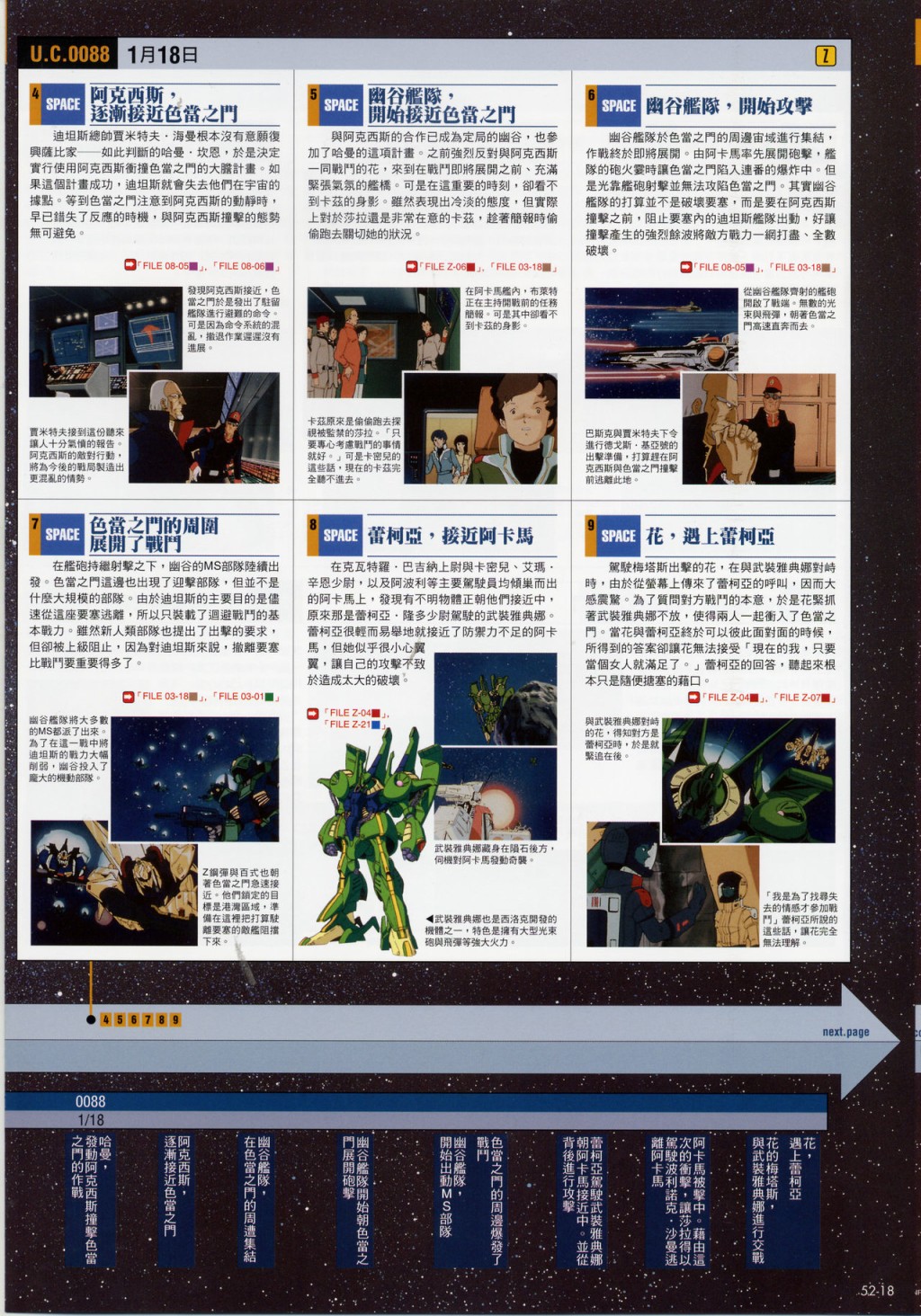 The Official Gundam Fact File韩漫全集-第51-60期合集无删减无遮挡章节图片 