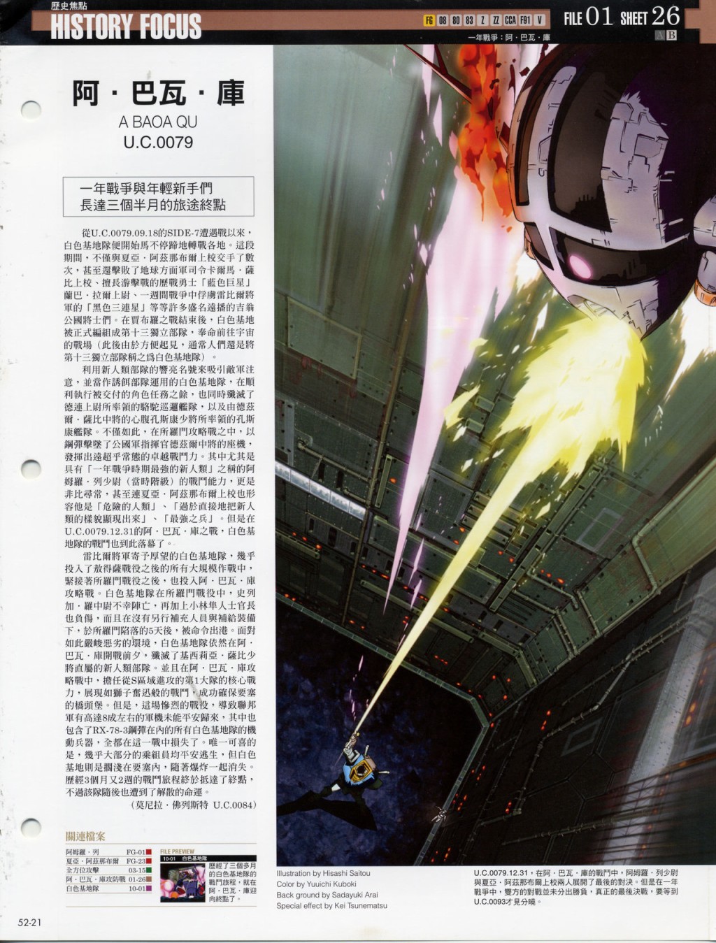 The Official Gundam Fact File韩漫全集-第51-60期合集无删减无遮挡章节图片 
