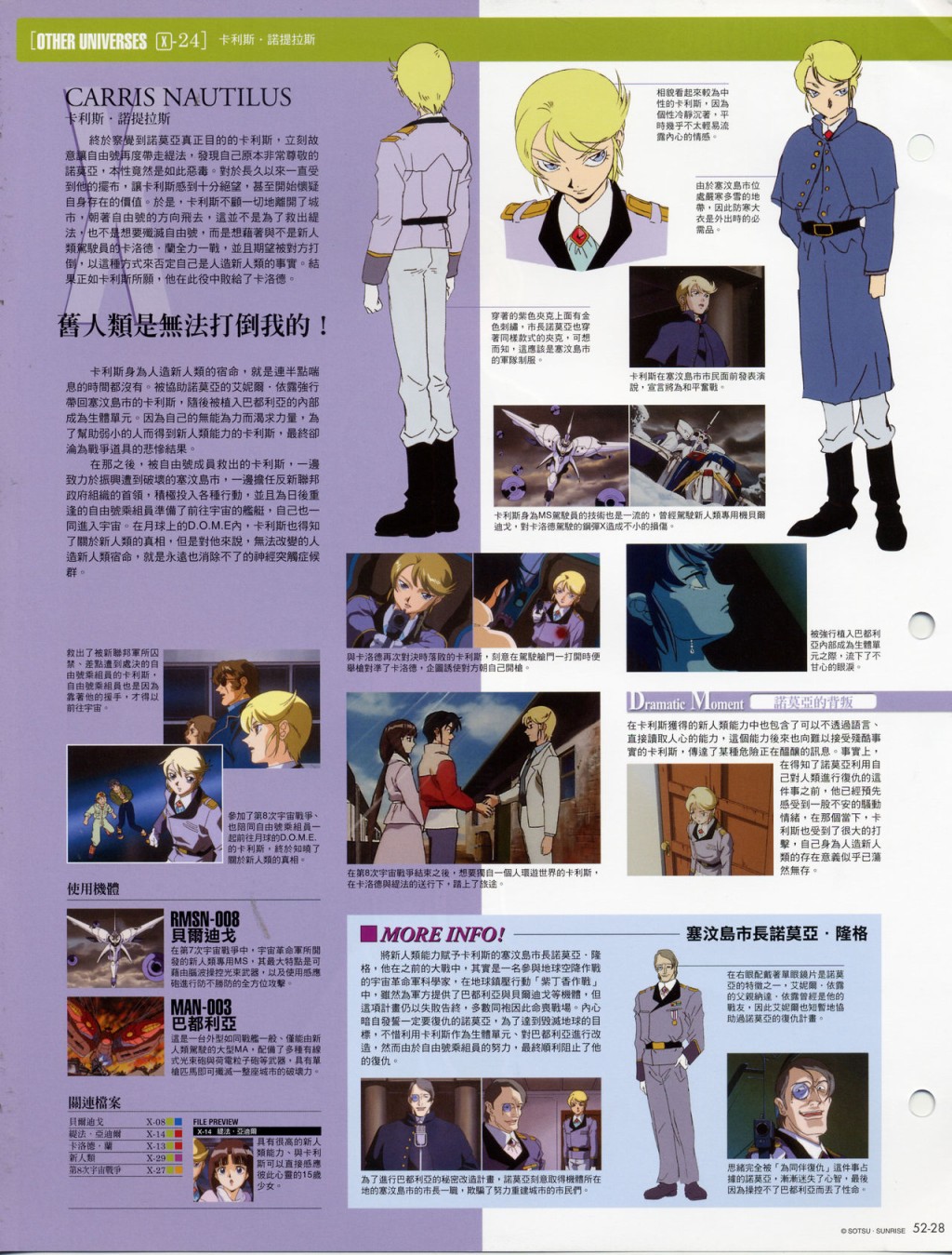 The Official Gundam Fact File韩漫全集-第51-60期合集无删减无遮挡章节图片 