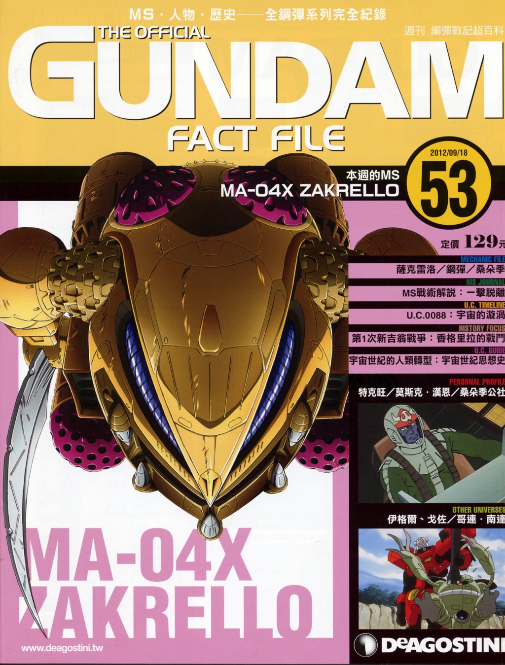 The Official Gundam Fact File韩漫全集-第51-60期合集无删减无遮挡章节图片 