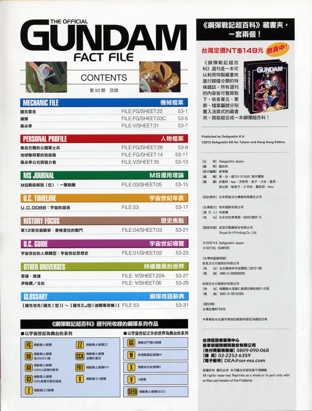 The Official Gundam Fact File韩漫全集-第51-60期合集无删减无遮挡章节图片 