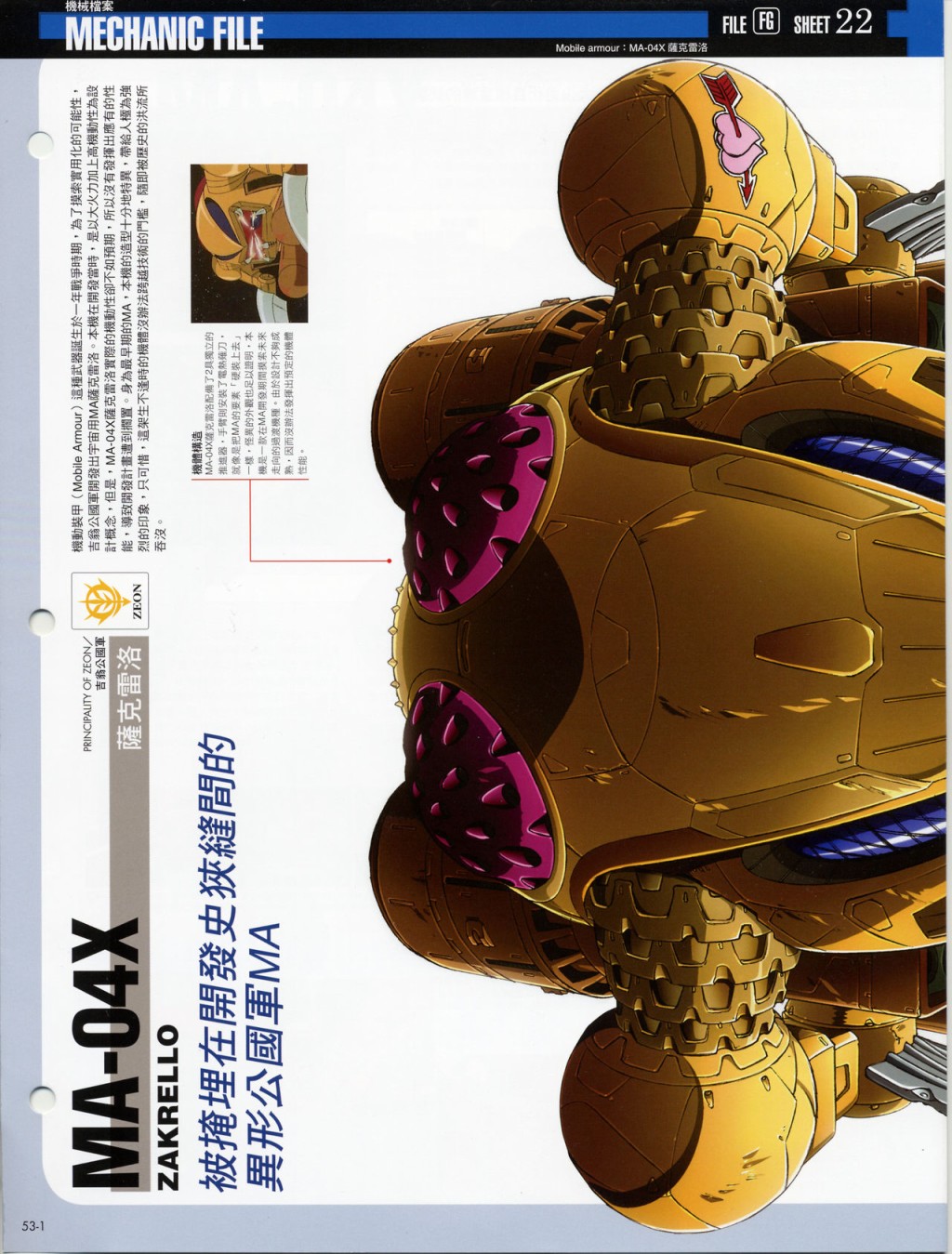 The Official Gundam Fact File韩漫全集-第51-60期合集无删减无遮挡章节图片 