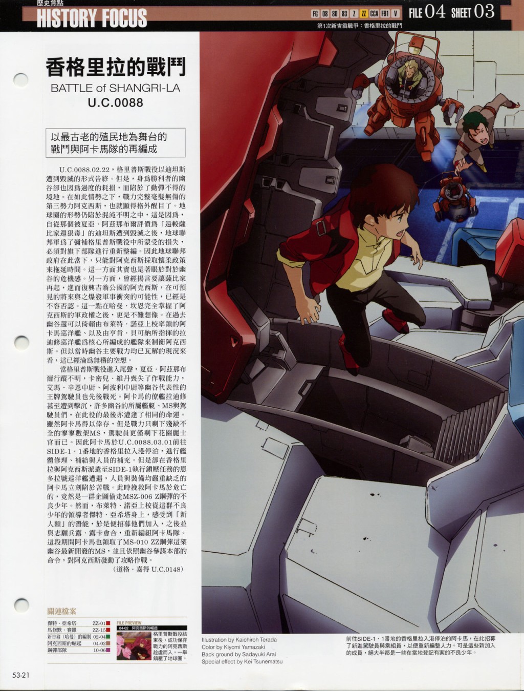 The Official Gundam Fact File韩漫全集-第51-60期合集无删减无遮挡章节图片 