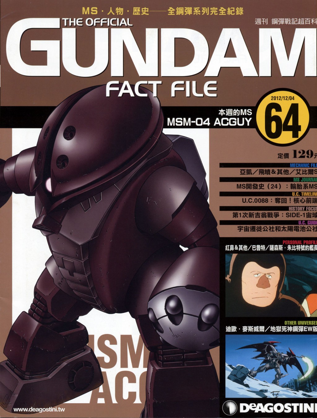 The Official Gundam Fact File韩漫全集-第61-70期合集无删减无遮挡章节图片 
