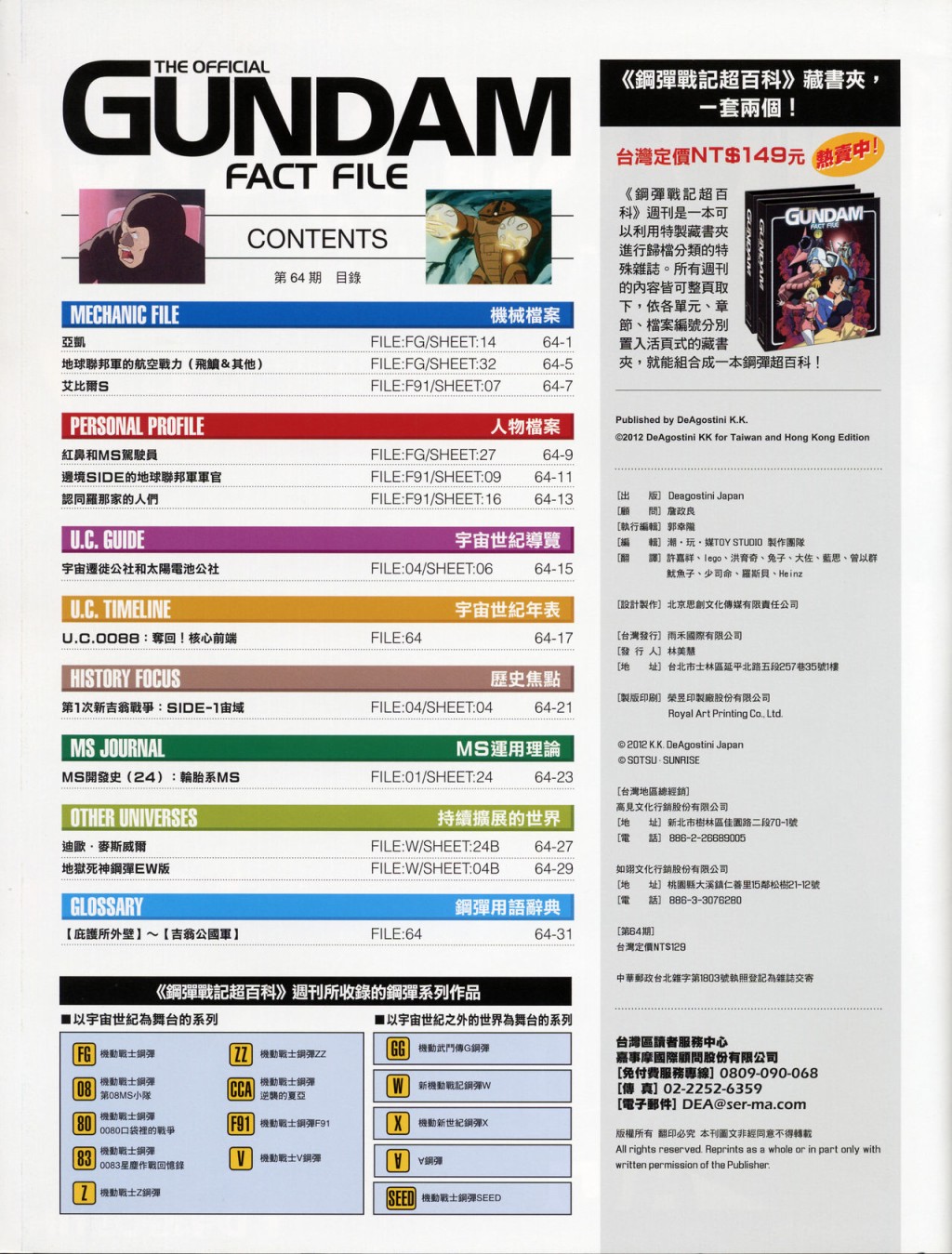 The Official Gundam Fact File韩漫全集-第61-70期合集无删减无遮挡章节图片 