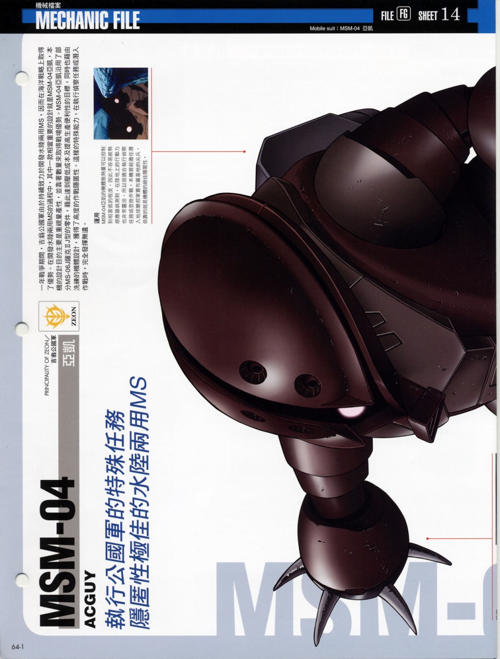 The Official Gundam Fact File韩漫全集-第61-70期合集无删减无遮挡章节图片 