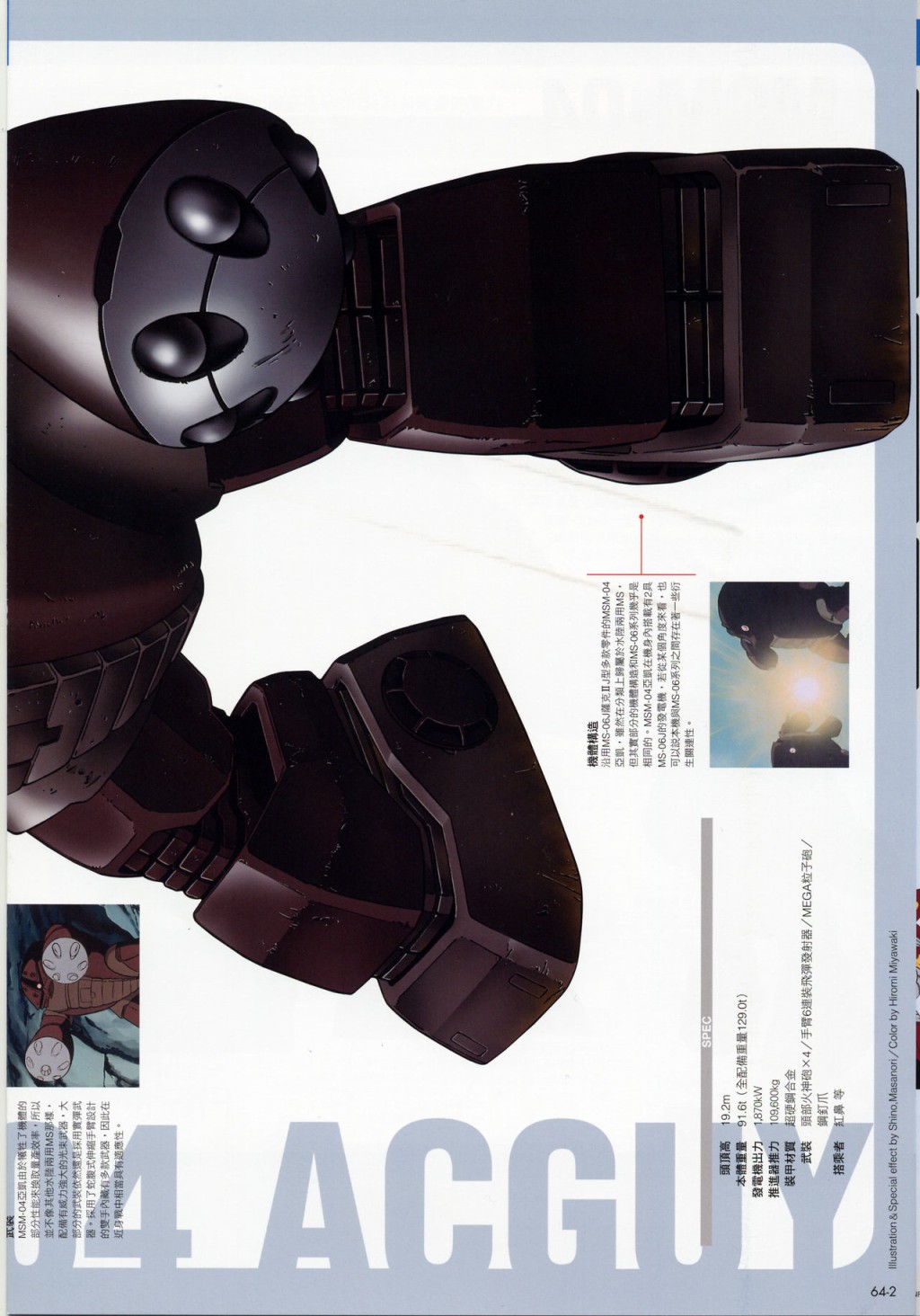 The Official Gundam Fact File韩漫全集-第61-70期合集无删减无遮挡章节图片 