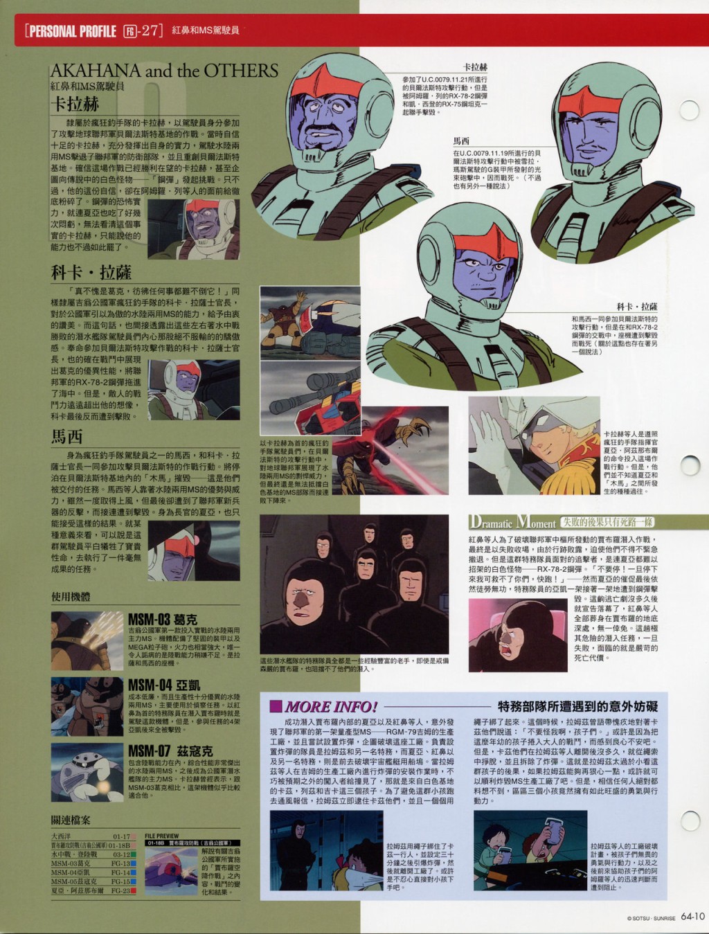 The Official Gundam Fact File韩漫全集-第61-70期合集无删减无遮挡章节图片 