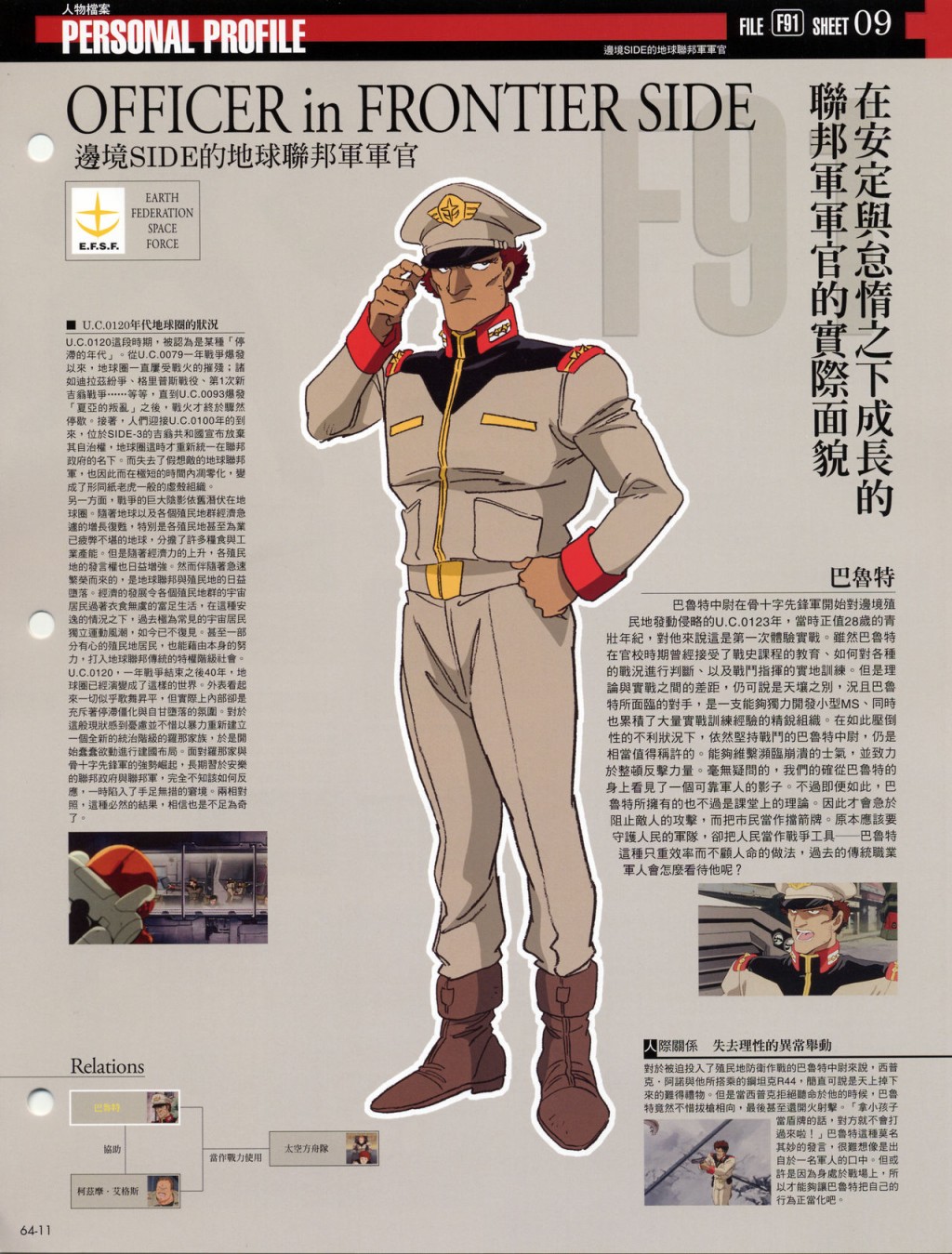 The Official Gundam Fact File韩漫全集-第61-70期合集无删减无遮挡章节图片 
