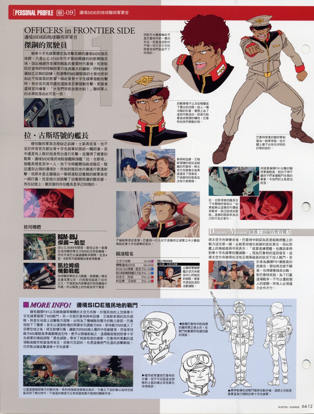 The Official Gundam Fact File韩漫全集-第61-70期合集无删减无遮挡章节图片 