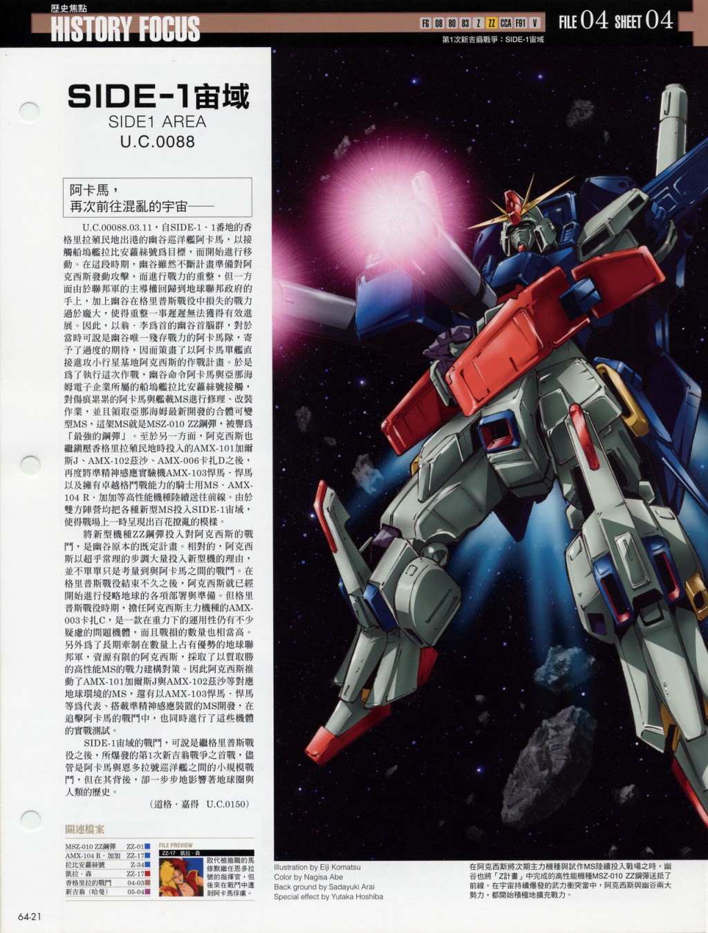 The Official Gundam Fact File韩漫全集-第61-70期合集无删减无遮挡章节图片 