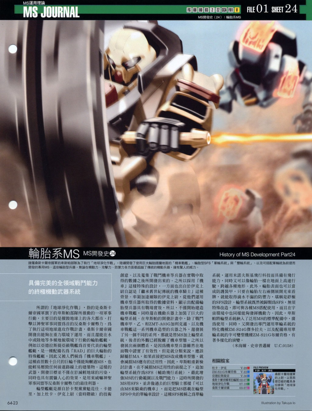 The Official Gundam Fact File韩漫全集-第61-70期合集无删减无遮挡章节图片 