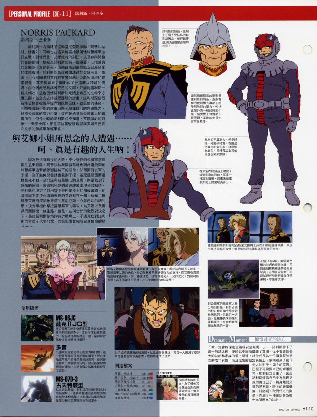 The Official Gundam Fact File韩漫全集-第61-70期合集无删减无遮挡章节图片 