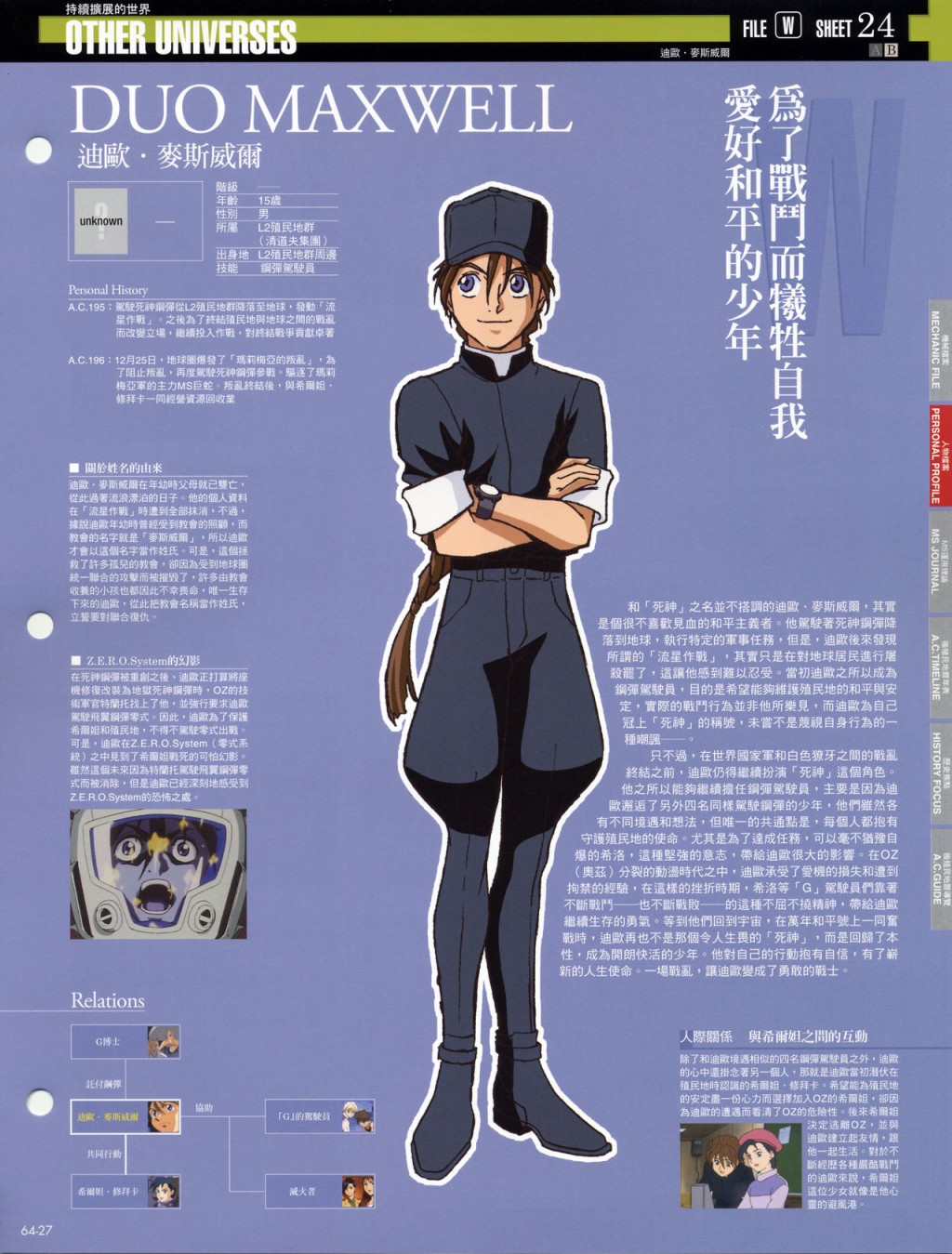 The Official Gundam Fact File韩漫全集-第61-70期合集无删减无遮挡章节图片 