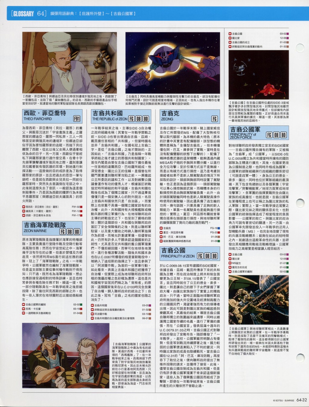 The Official Gundam Fact File韩漫全集-第61-70期合集无删减无遮挡章节图片 