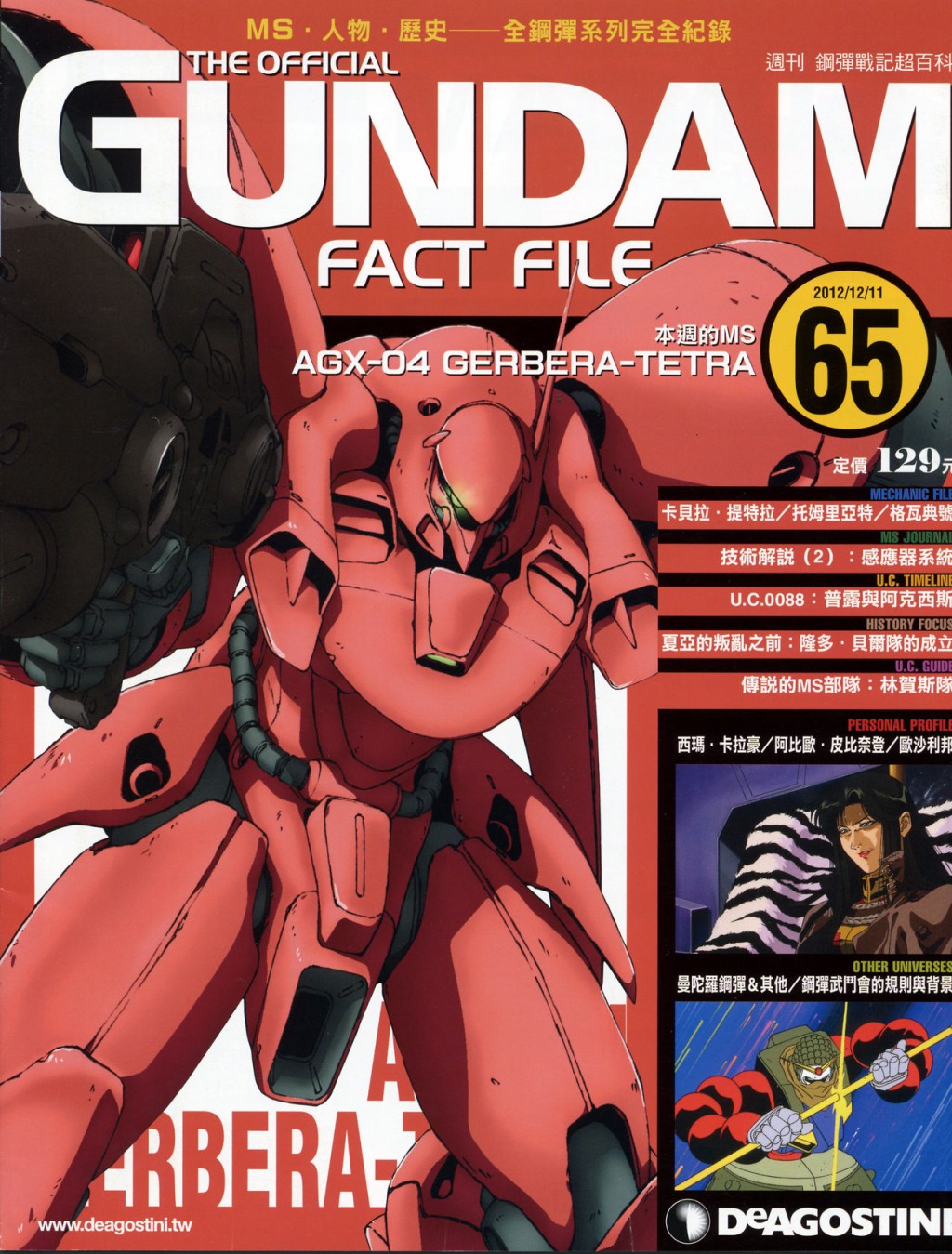 The Official Gundam Fact File韩漫全集-第61-70期合集无删减无遮挡章节图片 