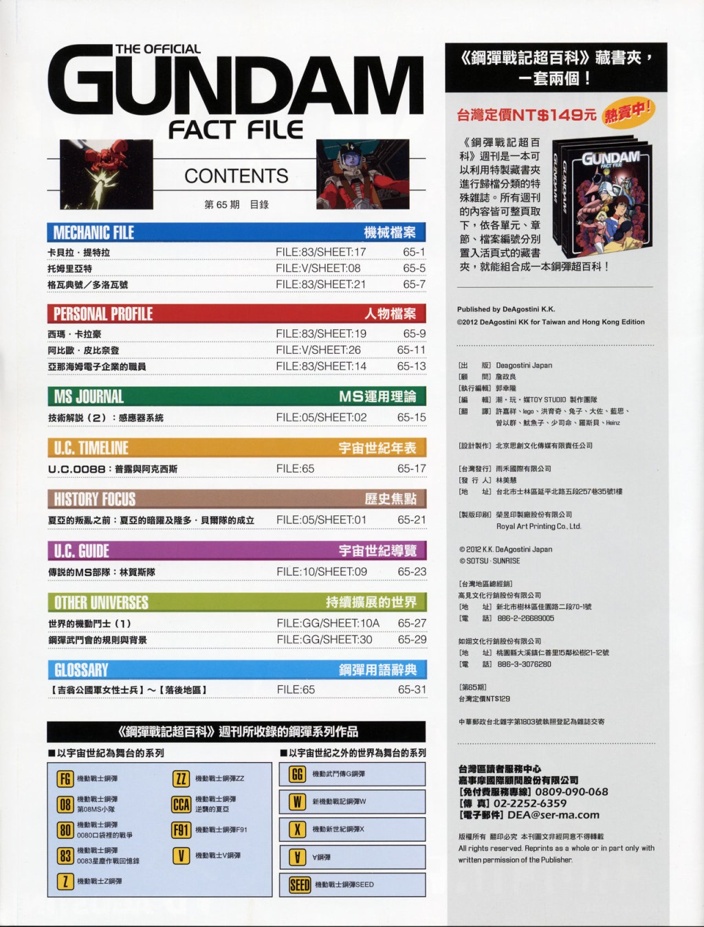 The Official Gundam Fact File韩漫全集-第61-70期合集无删减无遮挡章节图片 